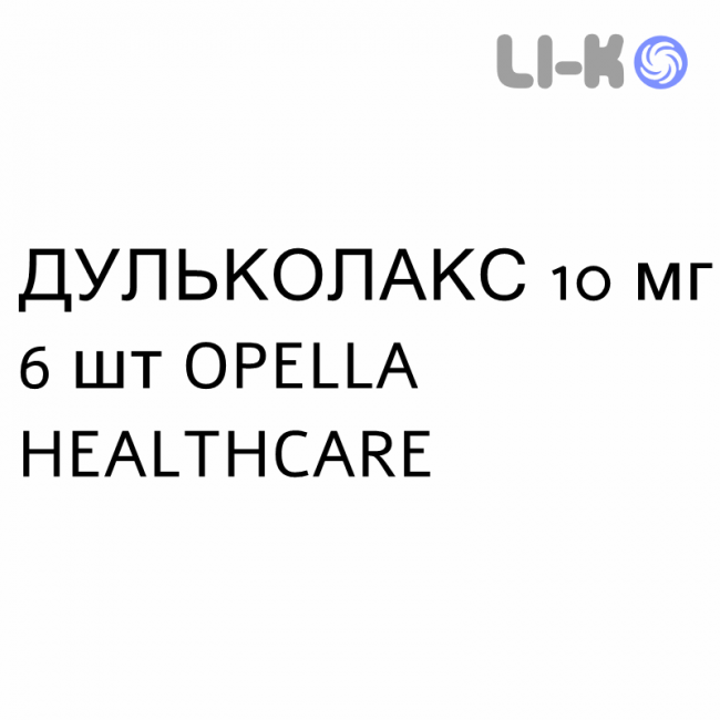 ДУЛЬКОЛАКС - DULCOLAX для дорослих супозиторії 10 мг 6 шт OPELLA HEALTHCARE ДУЛЬКОЛАКС - DULCOLAX для дорослих супозиторії 10 мг 6 шт OPELLA HEALTHCARE