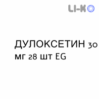 ДУЛОКСЕТИН - DULOXETINA капсули кишково-розчинні 30 мг 28 шт EG