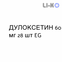 ДУЛОКСЕТИН - DULOXETINA капсули кишково-розчинні 60 мг 28 шт EG