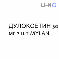 ДУЛОКСЕТИН - DULOXETINA капсули кишково-розчинні 30 мг 7 шт MYLAN