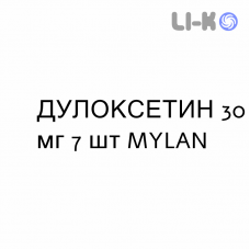 ДУЛОКСЕТИН - DULOXETINA капсулы кишечнорастворимые 30 мг 7 шт MYLAN