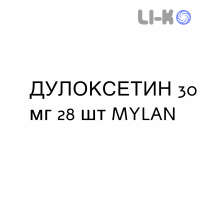 ДУЛОКСЕТИН - DULOXETINA капсули кишково-розчинні 30 мг 28 шт MYLAN
