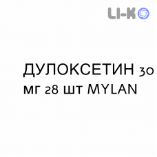 ДУЛОКСЕТИН - DULOXETINA капсулы кишечнорастворимые 30 мг 28 шт MYLAN
