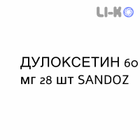 ДУЛОКСЕТИН - DULOXETINA капсули кишково-розчинні 60 мг 28 шт SANDOZ