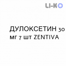 ДУЛОКСЕТИН - DULOXETINA капсулы кишечнорастворимые 30 мг 7 шт ZENTIVA