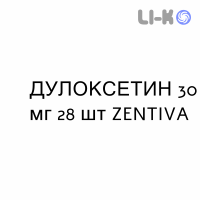 ДУЛОКСЕТИН - DULOXETINA капсули кишково-розчинні 30 мг 28 шт ZENTIVA