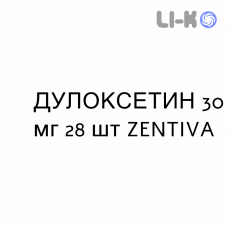 ДУЛОКСЕТИН - DULOXETINA капсулы кишечнорастворимые 30 мг 28 шт ZENTIVA