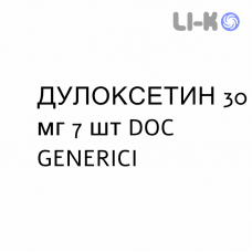 ДУЛОКСЕТИН - DULOXETINA капсулы кишечнорастворимые 30 мг 7 шт DOC GENERICI