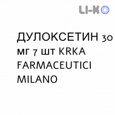 ДУЛОКСЕТИН - DULOXETINA капсулы кишечнорастворимые 30 мг 7 шт KRKA FARMACEUTICI
