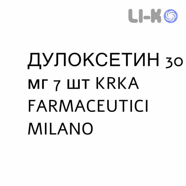 ДУЛОКСЕТИН - DULOXETINA капсули кишково-розчинні 30 мг 7 шт KRKA FARMACEUTICI ДУЛОКСЕТИН - DULOXETINA капсули кишково-розчинні 30 мг 7 шт KRKA FARMACEUTICI