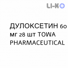 ДУЛОКСЕТИН - DULOXETINA капсулы кишечнорастворимые 60 мг 28 шт TOWA PHARMACEUTICAL