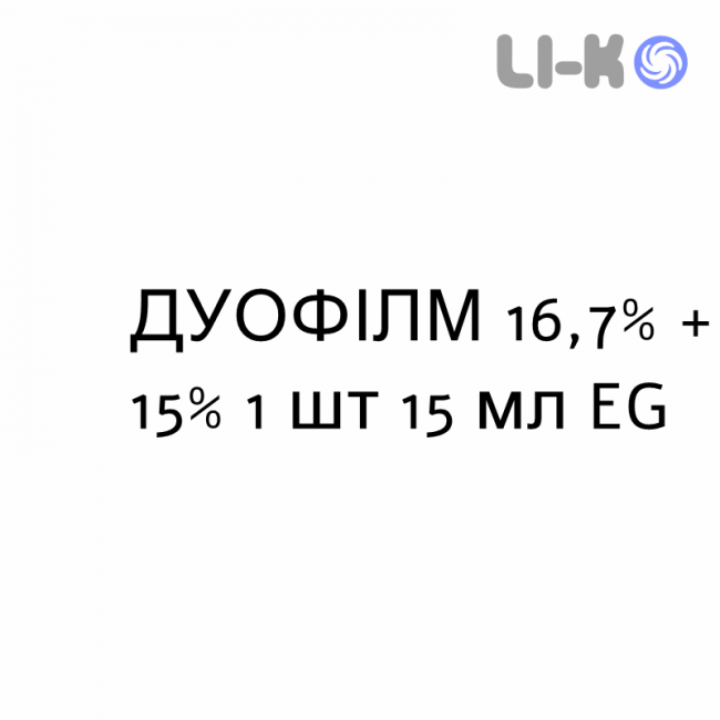 ДУОФІЛМ - DUOFILM колодій 16,7% + 15% 1 шт 15 мл EG ДУОФІЛМ - DUOFILM колодій 16,7% + 15% 1 шт 15 мл EG