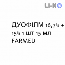 ДУОФІЛМ - DUOFILM колодій 16,7% + 15% 1 шт 15 мл FARMED