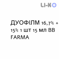 ДУОФІЛМ - DUOFILM колодій 16,7% + 15% 1 шт 15 мл BB FARMA