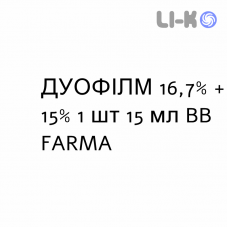 ДУОФІЛМ - DUOFILM колодій 16,7% + 15% 1 шт 15 мл BB FARMA