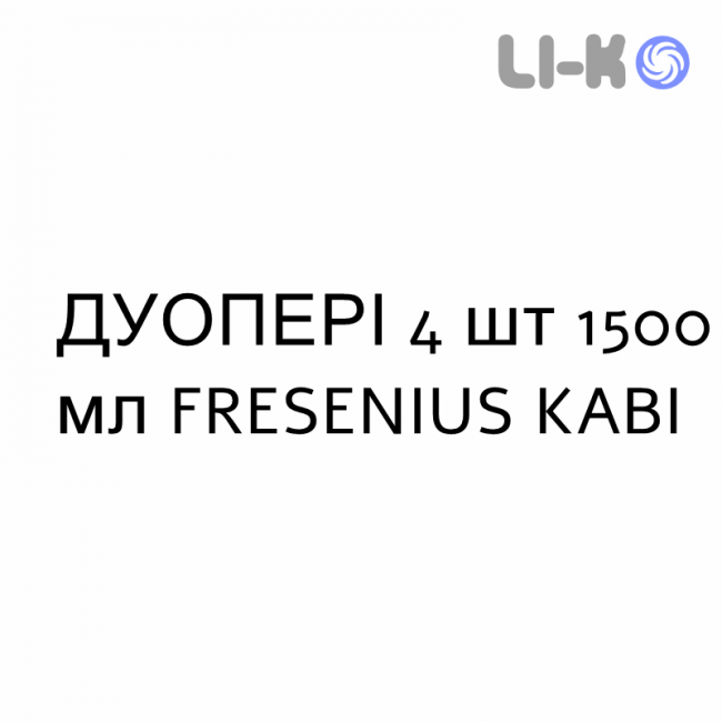 ДУОПЕРІ - DUOPERI розчин для інфузій 4 шт 1500 мл FRESENIUS KABI ДУОПЕРІ - DUOPERI розчин для інфузій 4 шт 1500 мл FRESENIUS KABI