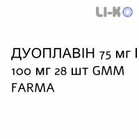 ДУОПЛАВИН - DUOPLAVIN таблетки в оболочке 75 мг/100 мг 28 шт GMM FARMA