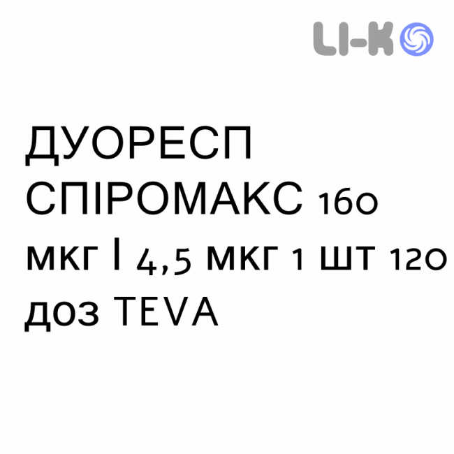ДУОРЕСП СПИРОМАКС - DUORESP SPIROMAX порошок для ингаляций 160 мкг/4,5 мкг 1 шт 120 доз TEVA ДУОРЕСП СПИРОМАКС - DUORESP SPIROMAX порошок для ингаляций 160 мкг/4,5 мкг 1 шт 120 доз TEVA