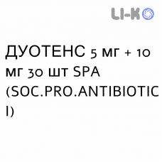 ДУОТЕНС - DUOTENS капсулы 5 мг + 10 мг 30 шт SPA (SOC.PRO.ANTIBIOTICI)