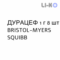 ДУРАЦЕФ - DURACEF таблетки 1 г 8 шт BRISTOL-MYERS SQUIBB
