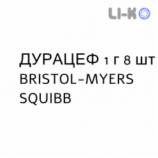 ДУРАЦЕФ - DURACEF таблетки 1 г 8 шт BRISTOL-MYERS SQUIBB