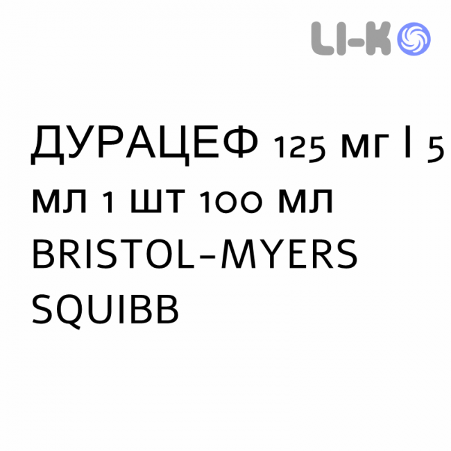 ДУРАЦЕФ - DURACEF суспензия оральная 125 мг/5 мл 1 шт 100 мл BRISTOL-MYERS SQUIBB ДУРАЦЕФ - DURACEF суспензия оральная 125 мг/5 мл 1 шт 100 мл BRISTOL-MYERS SQUIBB