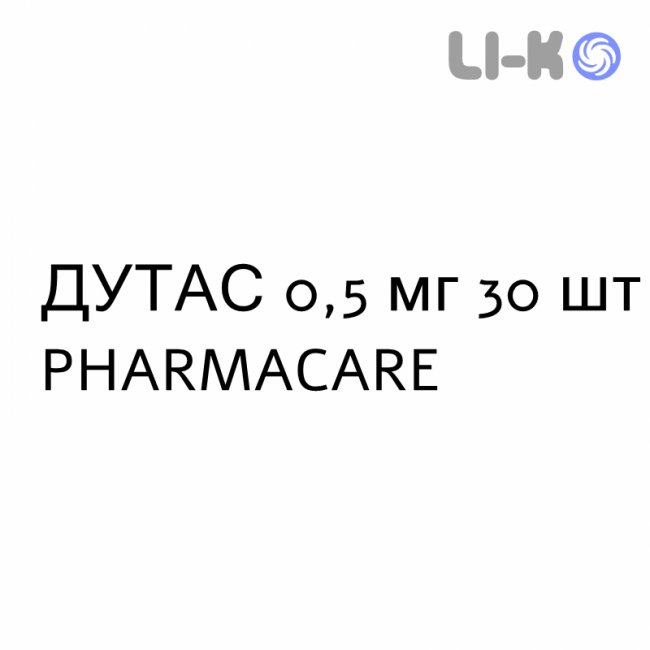 ДУТАС - DUTAS капсулы 0,5 мг 30 шт PHARMACARE ДУТАС - DUTAS капсулы 0,5 мг 30 шт PHARMACARE