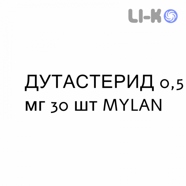 ДУТАСТЕРИД - DUTASTERIDE капсули 0,5 мг 30 шт MYLAN ДУТАСТЕРИД - DUTASTERIDE капсули 0,5 мг 30 шт MYLAN