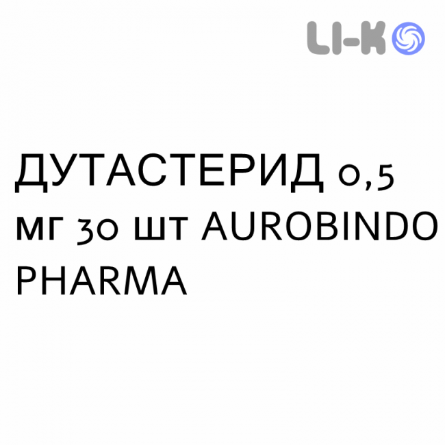 ДУТАСТЕРИД - DUTASTERIDE капсули 0,5 мг 30 шт AUROBINDO PHARMA ДУТАСТЕРИД - DUTASTERIDE капсули 0,5 мг 30 шт AUROBINDO PHARMA