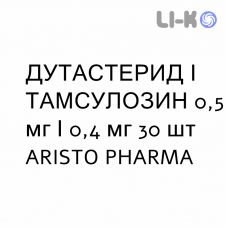 ДУТАСТЕРИД І ТАМСУЛОЗИН - DUTASTERIDE E TAMSULOSINA капсули 0,5 мг/0,4 мг 30 шт ARISTO PHARMA
