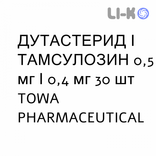 ДУТАСТЕРИД І ТАМСУЛОЗИН - DUTASTERIDE E TAMSULOSINA капсули 0,5 мг/0,4 мг 30 шт TOWA PHARMACEUTICAL ДУТАСТЕРИД І ТАМСУЛОЗИН - DUTASTERIDE E TAMSULOSINA капсули 0,5 мг/0,4 мг 30 шт TOWA PHARMACEUTICAL