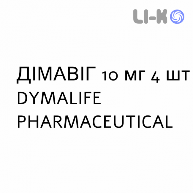 ДИМАВИГ - DYMAVIG таблетки в оболочке 10 мг 4 шт DYMALIFE PHARMACEUTICAL ДИМАВИГ - DYMAVIG таблетки в оболочке 10 мг 4 шт DYMALIFE PHARMACEUTICAL