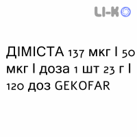 ДИМИСТА - DYMISTA спрей назальный 137 мкг/50 мкг/доза 1 шт 23 г/120 доз GEKOFAR