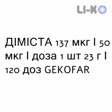 ДИМИСТА - DYMISTA спрей назальный 137 мкг/50 мкг/доза 1 шт 23 г/120 доз GEKOFAR