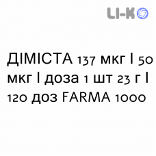 ДИМИСТА - DYMISTA спрей назальный 137 мкг/50 мкг/доза 1 шт 23 г/120 доз FARMA 1000