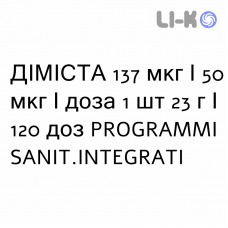 ДИМИСТА - DYMISTA спрей назальный 137 мкг/50 мкг/доза 1 шт 23 г/120 доз PROGRAMMI SANIT.INTEGRATI