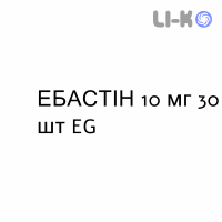 ЭБАСТИН - EBASTINA таблетки диспергируемые 10 мг 30 шт EG
