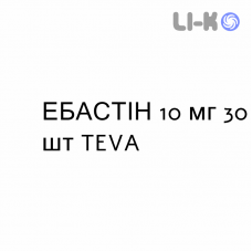 ЭБАСТИН - EBASTINA таблетки диспергируемые 10 мг 30 шт TEVA
