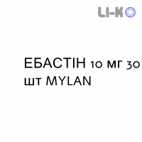 ЭБАСТИН - EBASTINA таблетки диспергируемые 10 мг 30 шт MYLAN