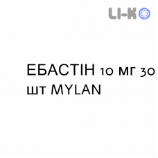 ЭБАСТИН - EBASTINA таблетки диспергируемые 10 мг 30 шт MYLAN