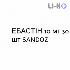 ЭБАСТИН - EBASTINA таблетки диспергируемые 10 мг 30 шт SANDOZ