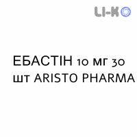ЭБАСТИН - EBASTINA таблетки диспергируемые 10 мг 30 шт ARISTO PHARMA
