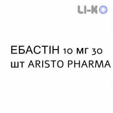 ЭБАСТИН - EBASTINA таблетки диспергируемые 10 мг 30 шт ARISTO PHARMA