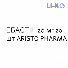 ЭБАСТИН - EBASTINA таблетки диспергируемые 20 мг 20 шт ARISTO PHARMA