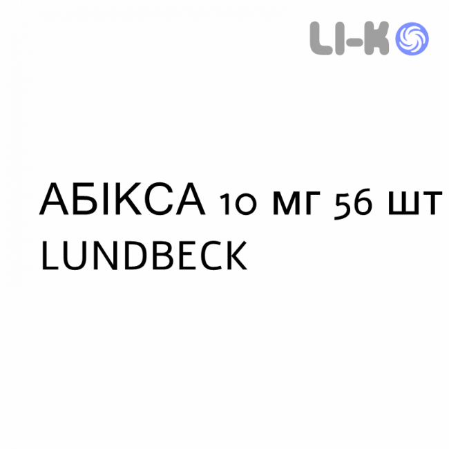 АБИКСА - EBIXA таблетки делимые 10 мг 56 шт LUNDBECK АБИКСА - EBIXA таблетки делимые 10 мг 56 шт LUNDBECK