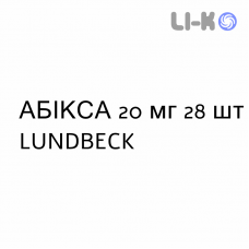 АБИКСА - EBIXA таблетки в оболочке 20 мг 28 шт LUNDBECK