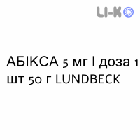 АБИКСА - EBIXA раствор оральный 5 мг/доза 1 шт 50 г LUNDBECK