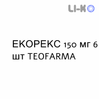 ЭКОРЕКС - ECOREX свечи вагинальные 150 мг 6 шт TEOFARMA