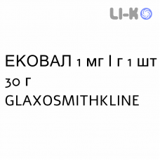 ЕКОВАЛ - ECOVAL мазь 1 мг/г 1 шт 30 г GLAXOSMITHKLINE