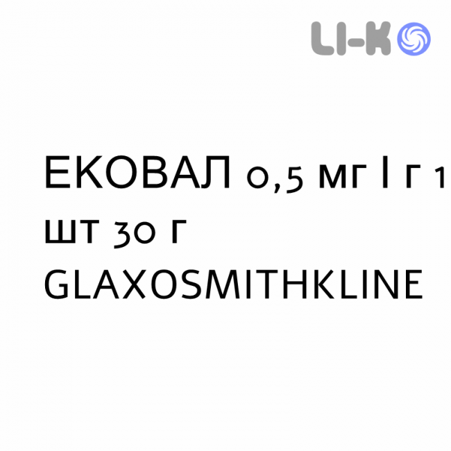 ЕКОВАЛ - ECOVAL розчин шкірний 0,5 мг/г 1 шт 30 г GLAXOSMITHKLINE ЕКОВАЛ - ECOVAL розчин шкірний 0,5 мг/г 1 шт 30 г GLAXOSMITHKLINE